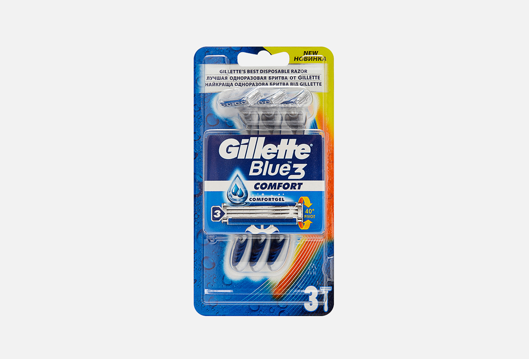 BLUE 3 Comfort 3 шт