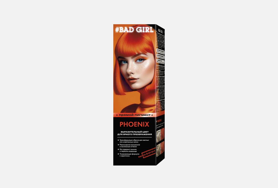 Phoenix 150 мл