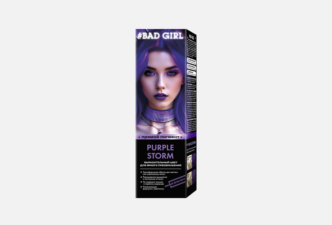 Purple Storm 150 мл