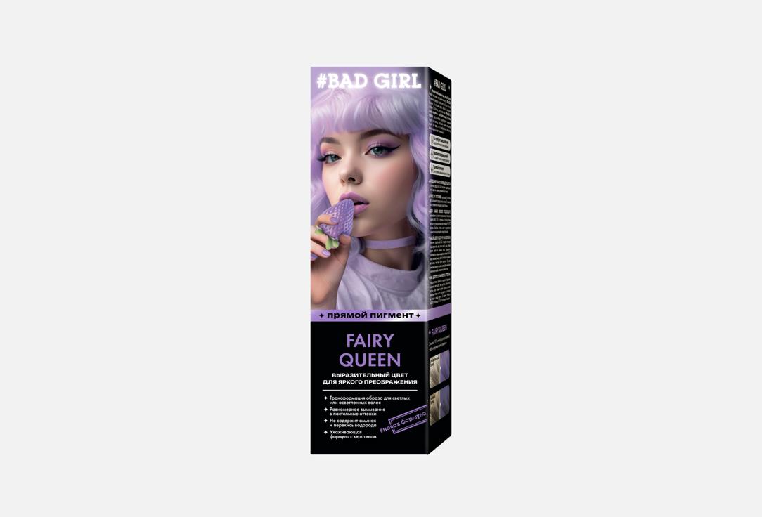 Fairy Queen 150 мл