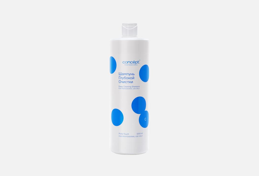 Deep cleaning shampoo 1000 мл