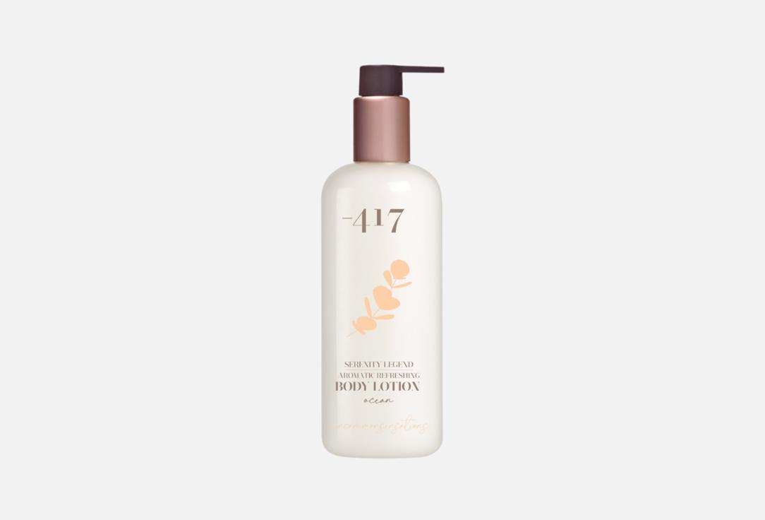 Aromatic refreshing body lotion ocean 350 мл