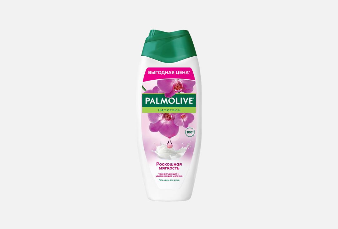 Натурэль, Роскошная мягкость 450 мл