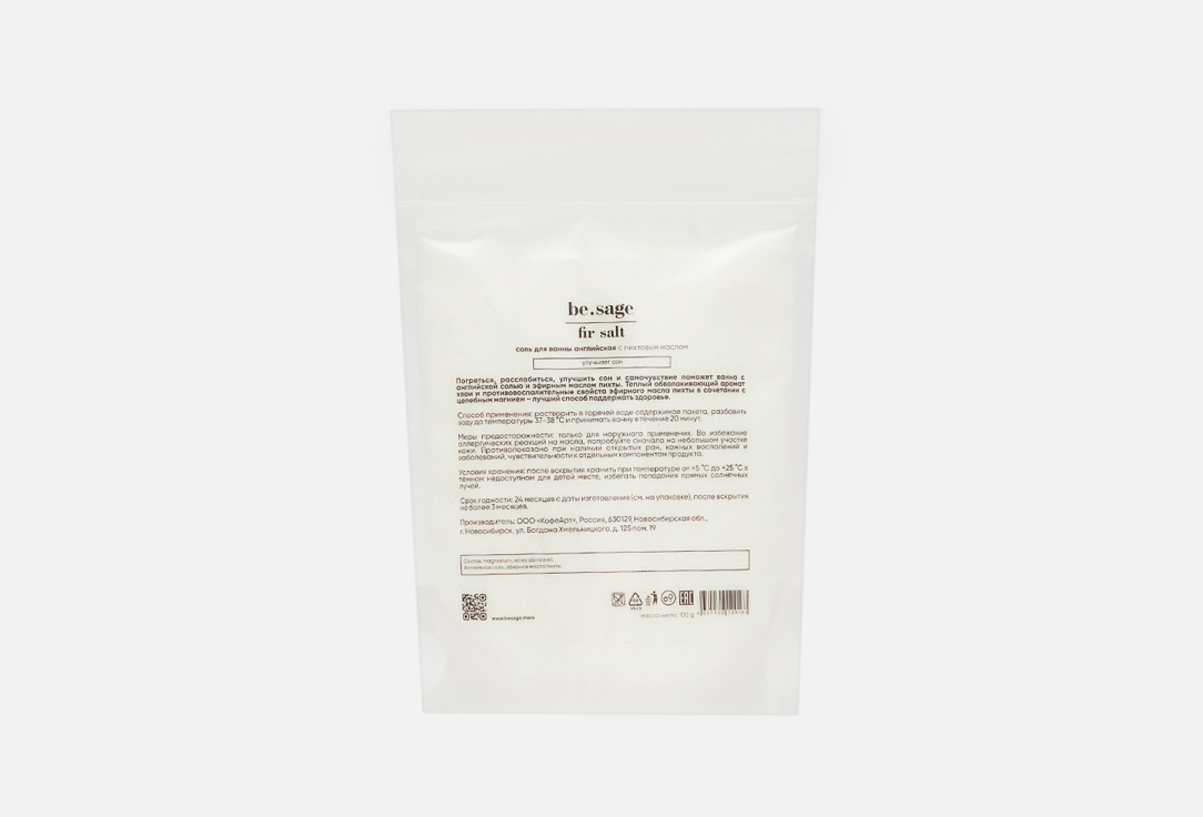 Fir salt 100 г