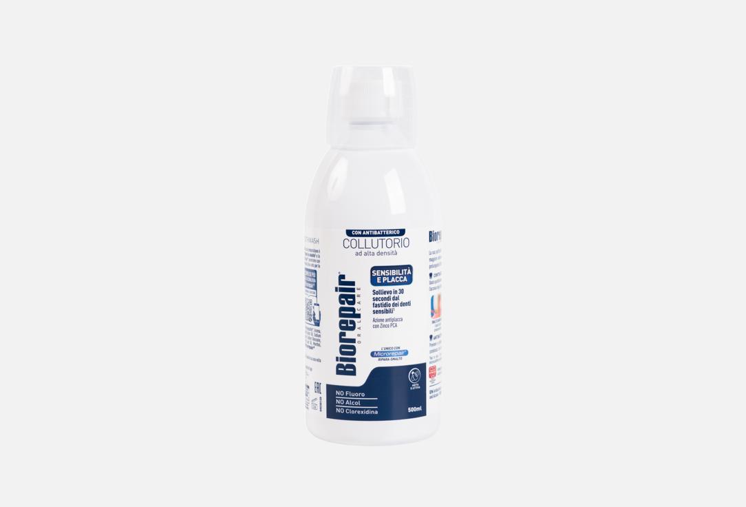 Antibacterial Mouthwash 500 мл