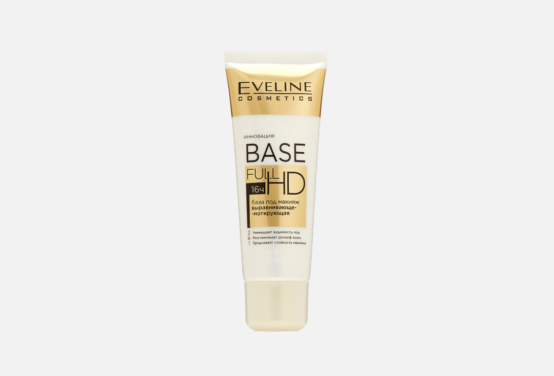 Base Full HD 30 мл