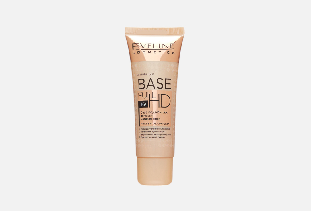 Base Full HD 30 мл